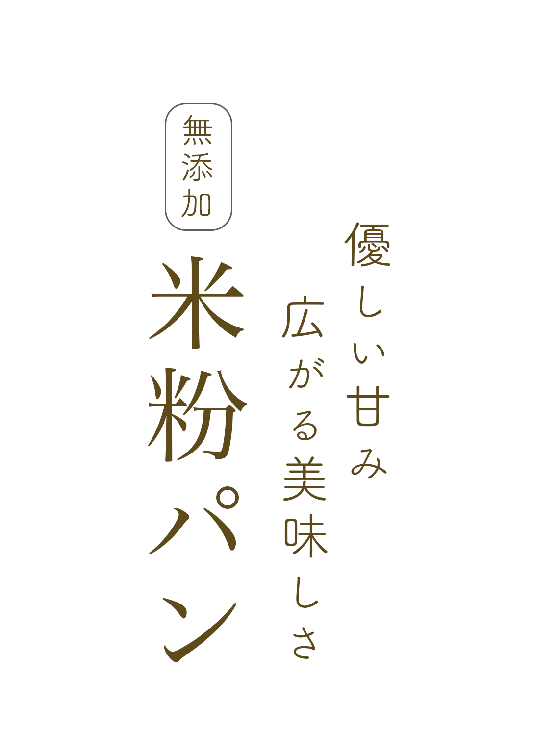 お米テキスト